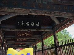 -玉泉观