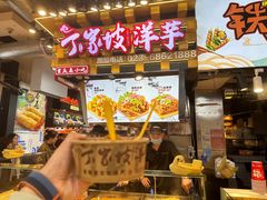 -丁家坡洋芋·观音桥好吃街A区(全国总店)