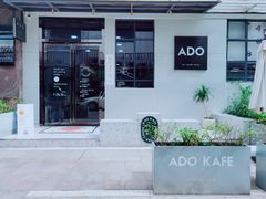 门面-ADO KAFE(大学城店)