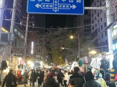 -有奴思烤肉·清真(正宁路店)