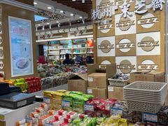 -采芝斋(延安路店)