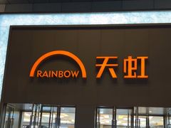 -厦门大西洋天虹百货商场