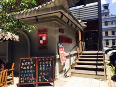 -康豪氏餐厅(酒仙桥店)