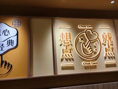 -蔡澜点心·粤菜(花城汇南区店)