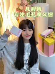 -凡碧诗毛孔清洁收细