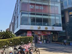 -巴黎春天(浦建店)