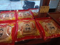 -金山饼店(登山大道店)