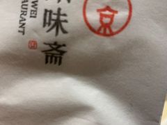 -京味斋·北京烤鸭(北京南站洋桥店)