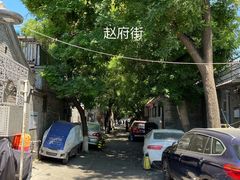 -赵府街副食店