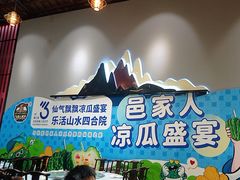 -邑家人·山水四合院