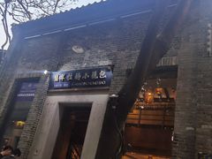 -翡翠拉面小笼包(岭南新天地店)