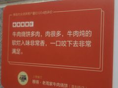 -穆得·老周家牛肉烧饼(普利街店)