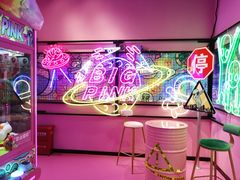 -BIG PINK大粉娃娃机主题馆(圆融星座店)