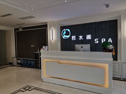 -皙塑美肤·spa