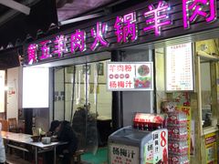 门面-捞沙巷