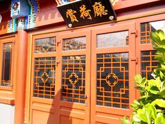 -同和居(什刹海店)