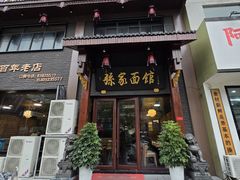 -孙家面馆(淮海第一城店)