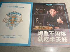-半天妖烤鱼(丰科万达店)