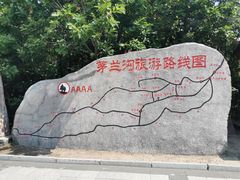 -茅兰沟国家森林公园