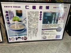 -仁信老铺甜品(北京路店)