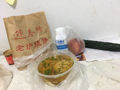 -迎春桥老炉烧饼(碧霞路店)