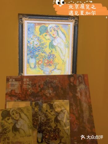 帝都秋日看展|如果你不相信爱情了，那就来看夏加尔吧