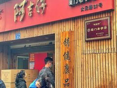 -阿吉仔(大元路店)