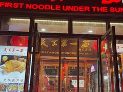 -天下第一面(大雁塔北广场店)