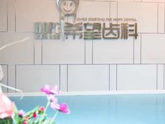 -希望齿科(河西店)