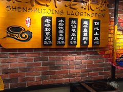 -深水井老冰粉(观音桥阳光世纪购物中心)