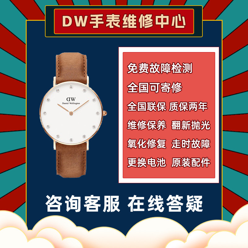 dw手表官网官方网售后维修