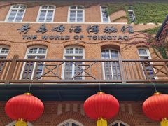 -青岛啤酒博物馆