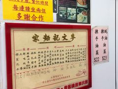 -麦文记面家(佐敦店)