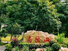 -马峦山郊野公园