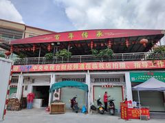 门面-大赤坎肥仔强烧味海鲜餐厅(大赤坎店)