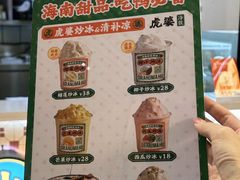 -虎婆冷饮店·海南特色炒冰(三亚湾店)