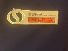 -华夏良子·足道SPA艾灸(铁道大厦店)