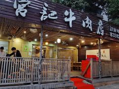 门面-营记牛肉火锅·大埔客家菜(上梅林店)