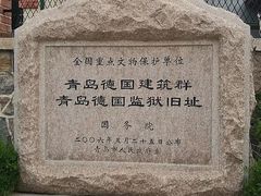 -青岛德国监狱旧址博物馆