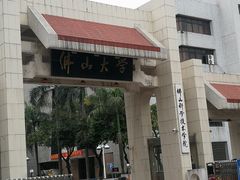 -新粤新疆菜(禅城店)