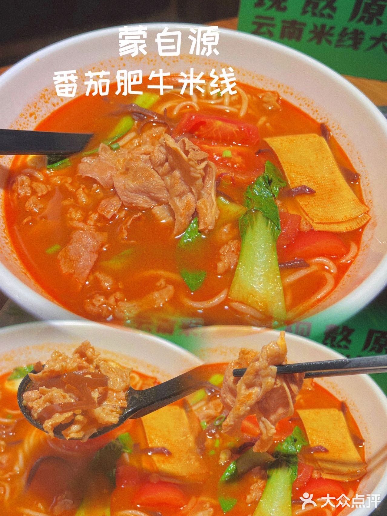 探店✅蒙自源‼️21年匠心打造云南米线大王