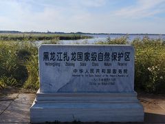 -黑龙江扎龙生态旅游区