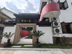 -湾里人家(旺山景区店)