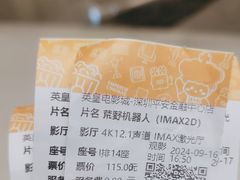 -英皇电影城(平安金融中心IMAX激光店)