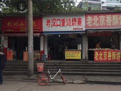 -汉口重油烧卖(钟家村店)