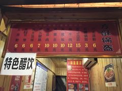 门面-刘氏方酥锅盔(古城总店)