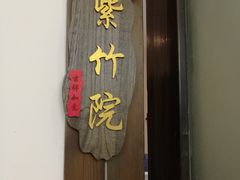 -鸭王烤鸭店(三里河店)