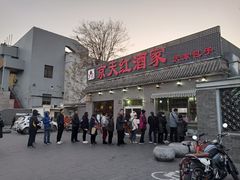 门面-京天红酒家(虎坊路店)