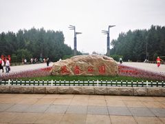 -长春公园(普阳街道)