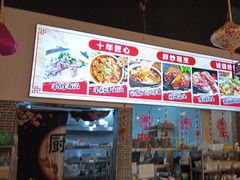 -牟记江湖特色重庆菜鱼蛋青蛙黄鳝海参(巴南区鱼洞鲁能店)